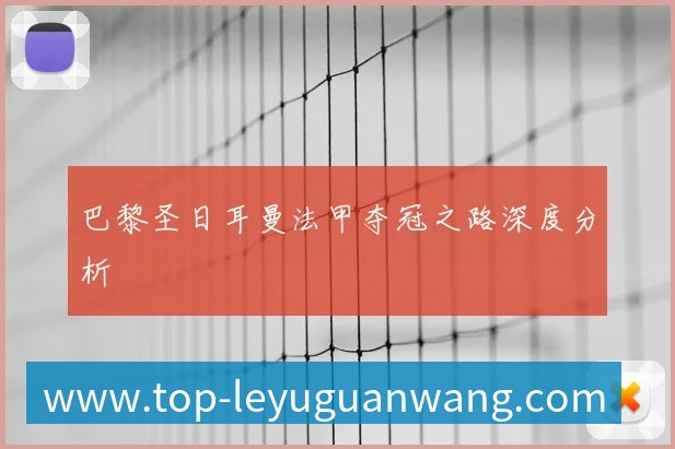 国足新主帅亮相：执教风格与战术体系前瞻